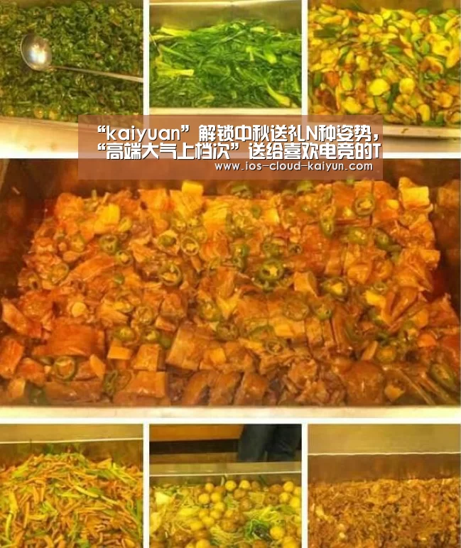 “kaiyuan”解锁中秋送礼N种姿势,“高端大气上档次”送给喜欢电竞的TA(图1) “kaiyuan”解锁中秋送礼N种姿势,“高端大气上档次”送给喜欢电竞的TA(图1)